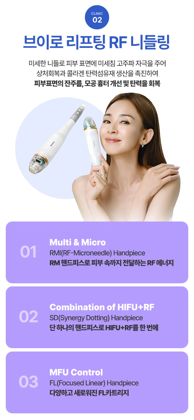 브이로 리프팅 RF 니들링 미세한 니들로 피부 표면에 미세침 고주파 자극을 주어 상처회복과 콜라겐 탄력섬유재 생산을 촉진하여 피부표면의 잔주름, 모공 흉터 개선 및 탄력을 회복