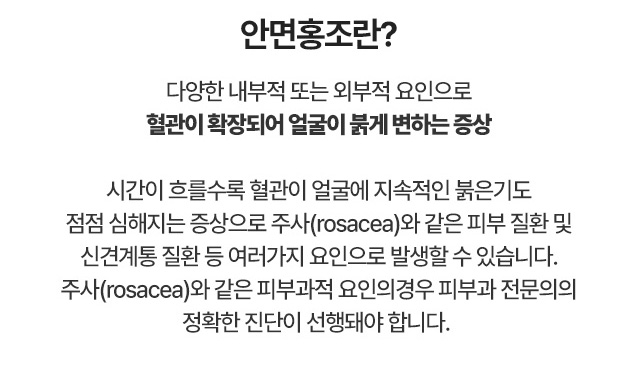 안면홍조란? 다양한 내부적 또는 외부적 요인으로 혈관이 확장되어 얼굴이 붉게 변하는 증상